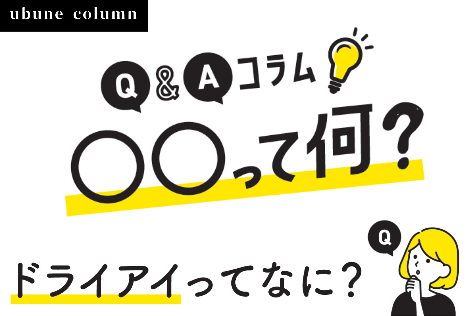 Q&A 第12回