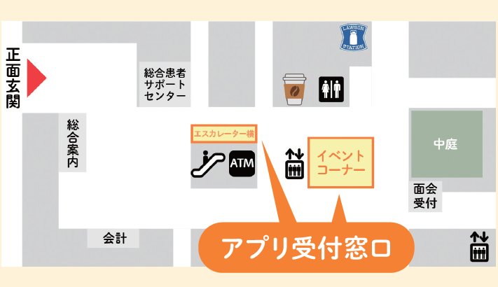 アプリ受付窓口 地図