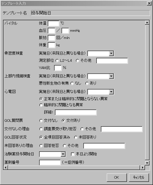 電子カルテ テンプレートについて 岐阜大学医学部附属病院 先端医療 臨床研究推進センター