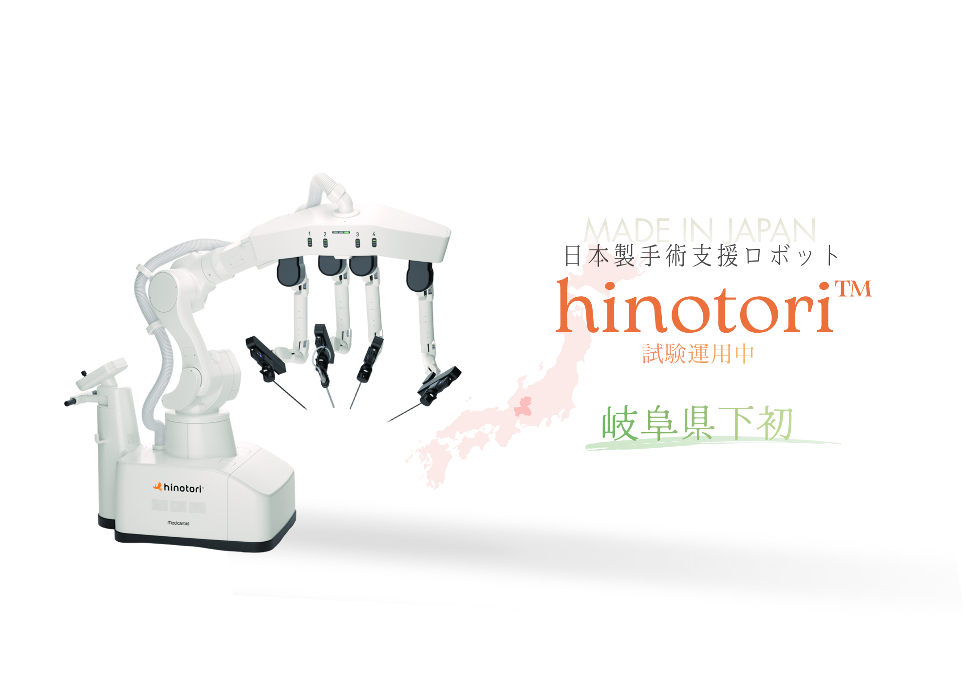 岐阜大学医学部附属病院ロボット手術支援センター