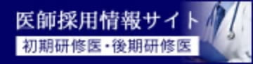 岐阜県専門研修プログラム情報サイト