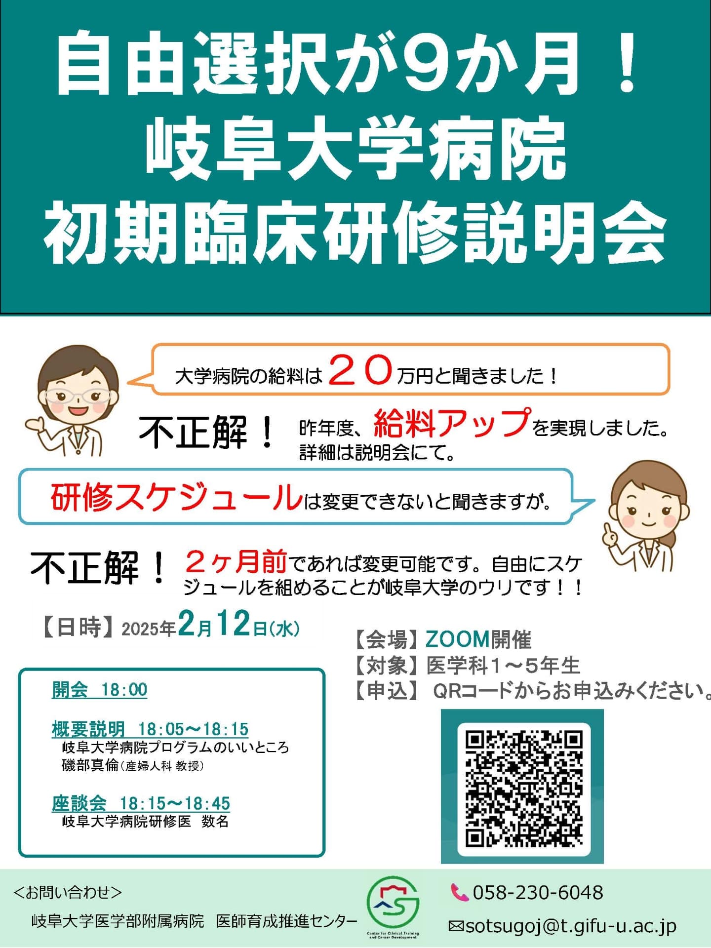 20250212岐阜大学病院プログラム説明会ポスター