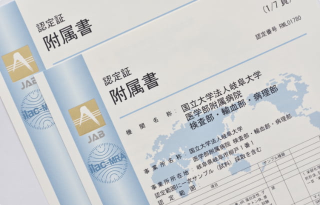ISO15189認定検査室